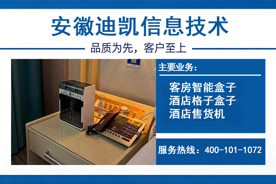 迪凯信息技术黄山线上分站